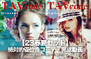 TAVコーデ【23春夏セット】絶対的優位性コーデ・完成動画 2023年5月